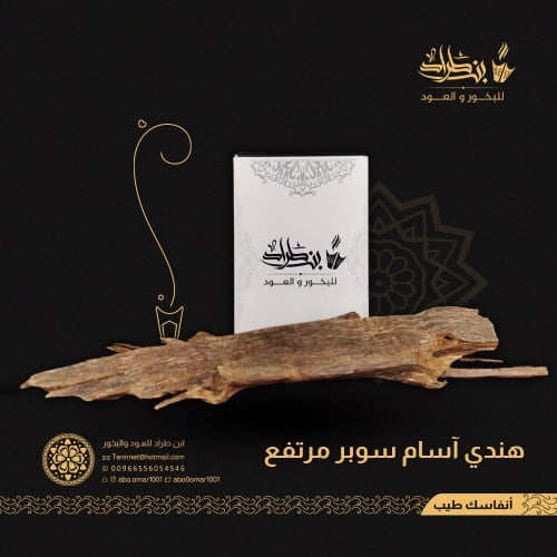 هندي آسام سوبر مرتفع