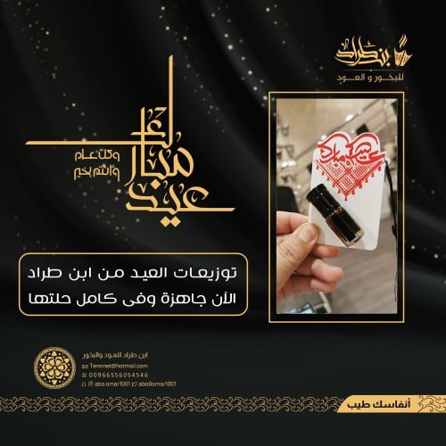 توزيعات العيد مع خلطة عود (12 حبة)