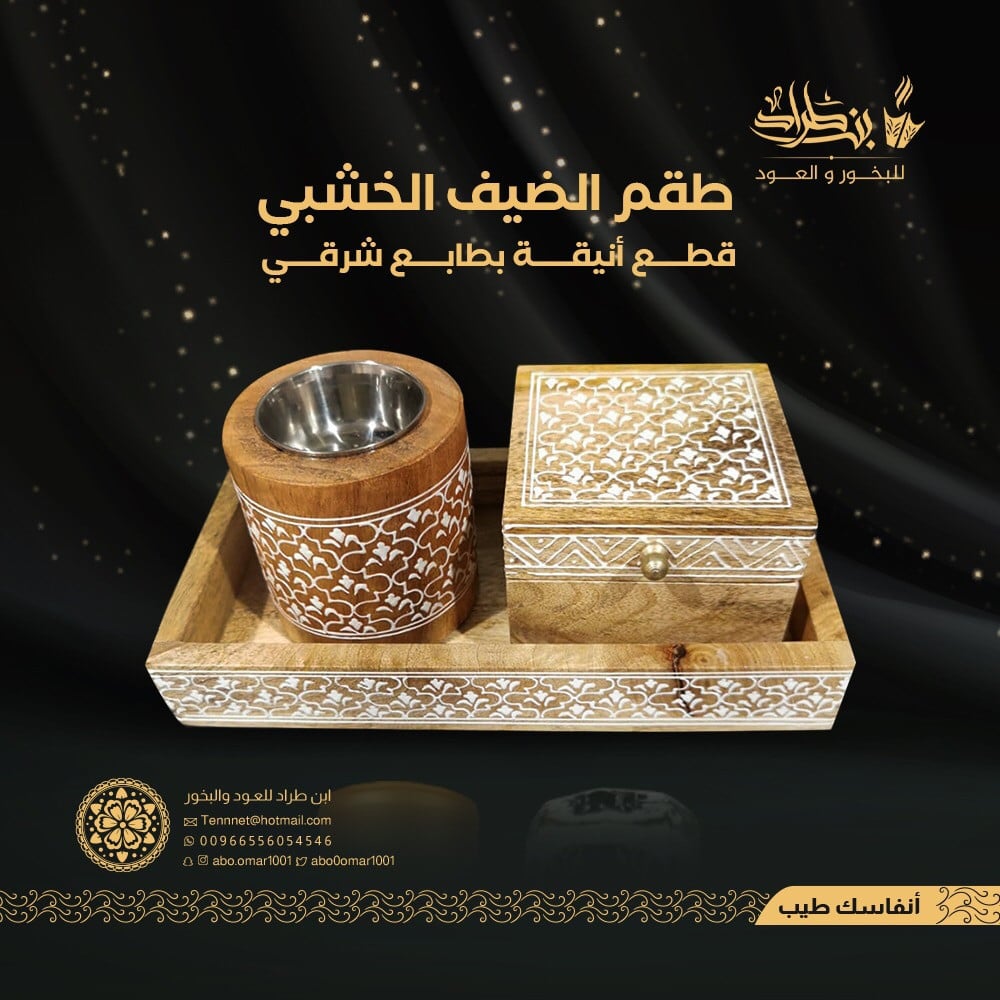طقم الضيف الخشبي
