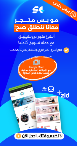 باقة انشاء المتجر + التسويق