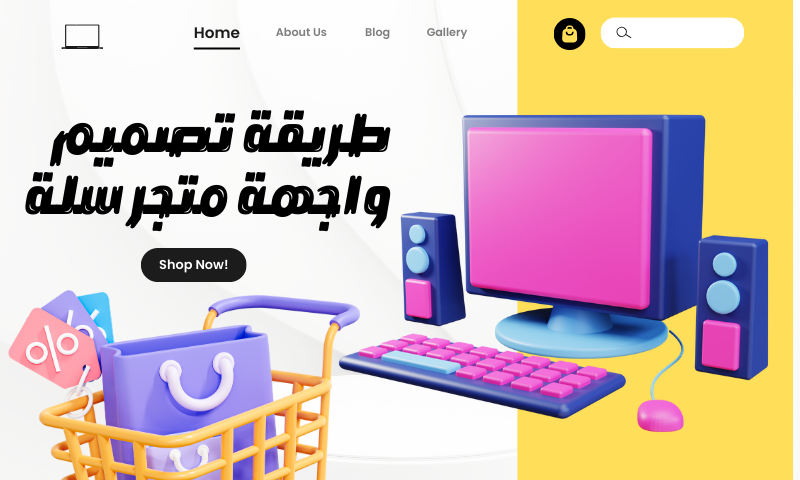 تصميم واجهة متجر سلة رائعة