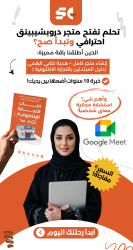 باقة انشاء متجر+ هدية كتاب دليل المبتدئين