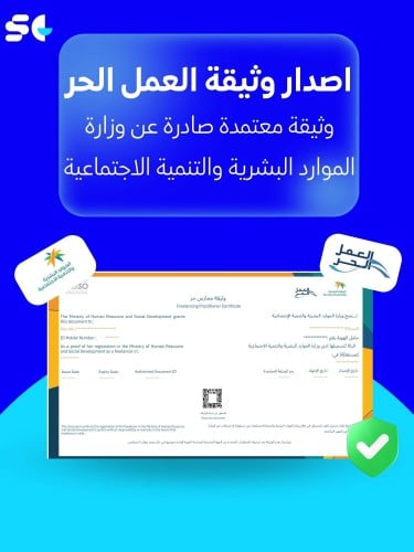 اصدار وثيقة العمل الحر