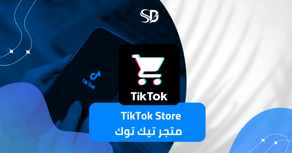 كيفية ترويج لمنتجك عبر تيك توك: نصائح وخطوات فعالة.