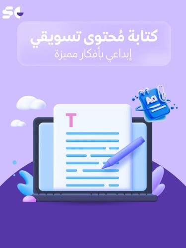 كتابة محتوى تسويقي و إبداعي للمنتجات