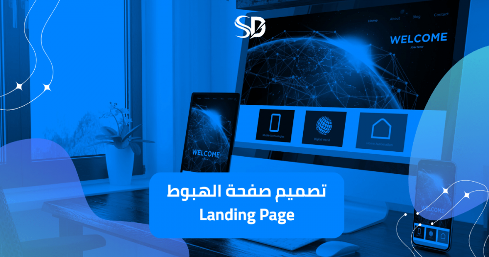 ترويج عبر تصميم صفحة الهبوط Landing Page