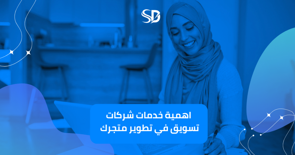 أهمية استشارات الخبراء في التسويق الإلكتروني لتحقيق نجاح أعمالك.