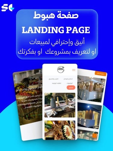 تصميم صفحة الهبوط Landing Page