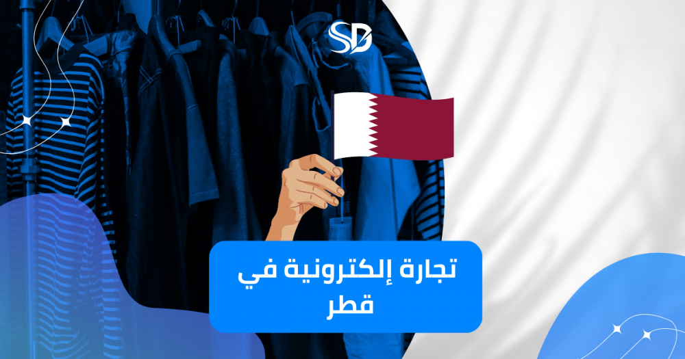 كيفية بناء علامة تجارية ناجحة لمتجر الإنترنت في قطر نصائح وإرشادات.