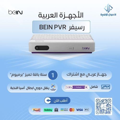 رسيفر PVR PLUS + اشتراك سنة مع كونكت مجانا