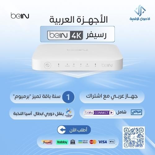 رسيفر beIN 4K TV + اشتراك سنه برميوم الخدمة الذاني...