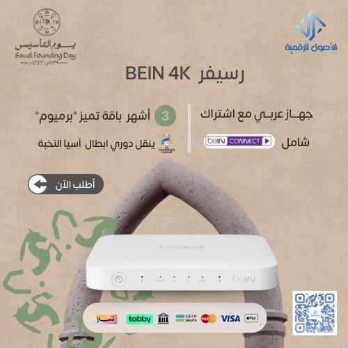 رسيفر beIN 4K TV+ اشتراك 3 شهور برميوم الخدمة الذا...