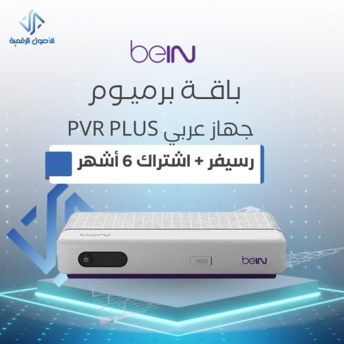 رسيفر PVR PLUS + اشتراك 6 شهور مع كونكت مجانا