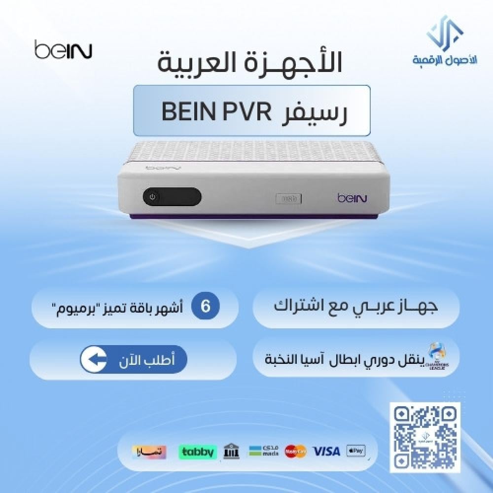 رسيفر PVR PLUS مع اشتراك 6 شهور تميز "برميوم" مع كونكت مجانا
