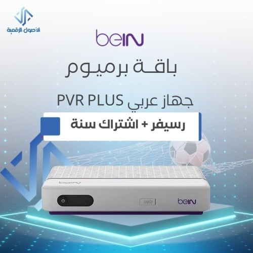 رسيفر PVR PLUS + اشتراك سنة مع كونكت مجانا