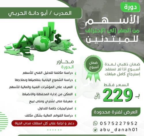 دورة اسهم من الصفر الى الاحتراف للمبتدئين