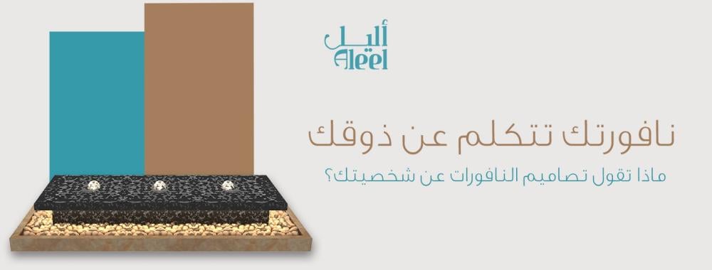 نافورتك تتكلم عن ذوقك: ماذا تقول تصاميم النافورات عن شخصيتك؟