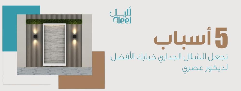 5 أسباب تجعل الشلال الجداري خيارك الأفضل لديكور عصري