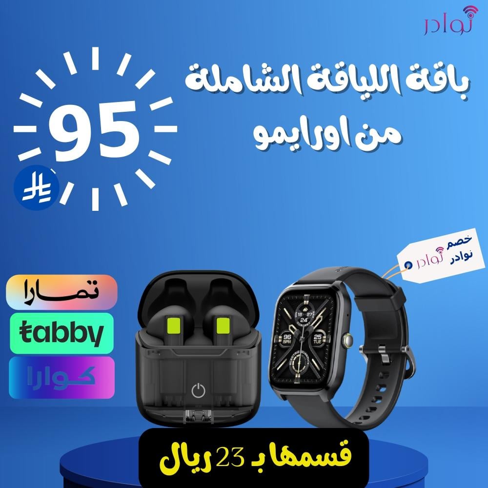 باقة اللياقة الشاملة من اورايمو