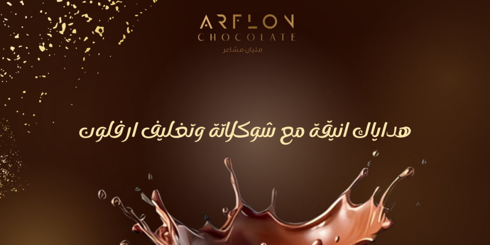 تغليف الشوكولاتة