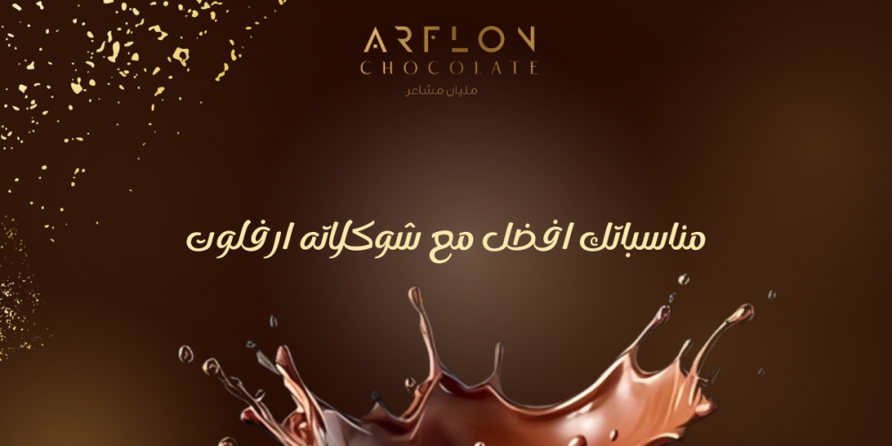 شوكولاتة المناسبات
