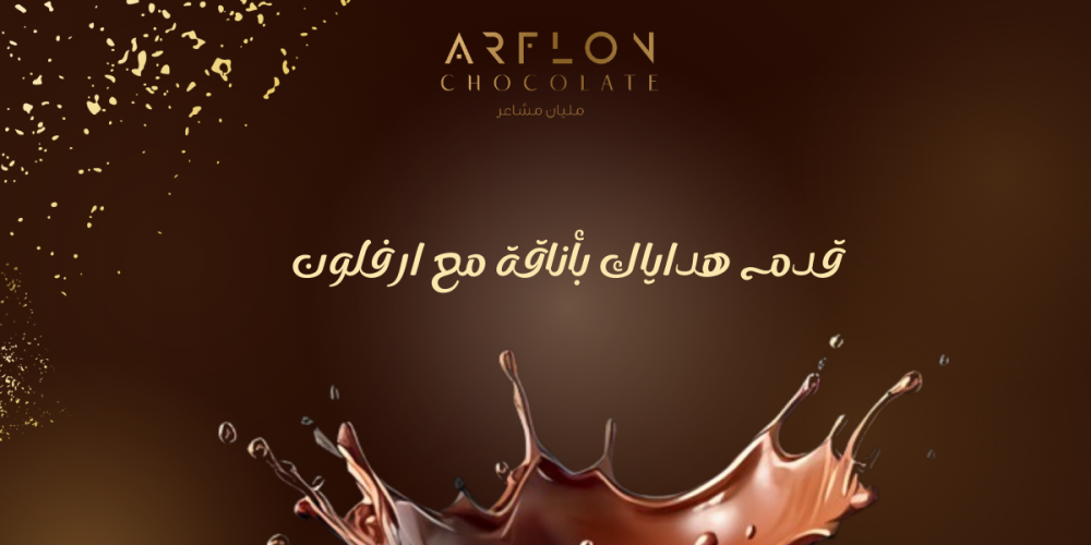 هدية شوكلاتة