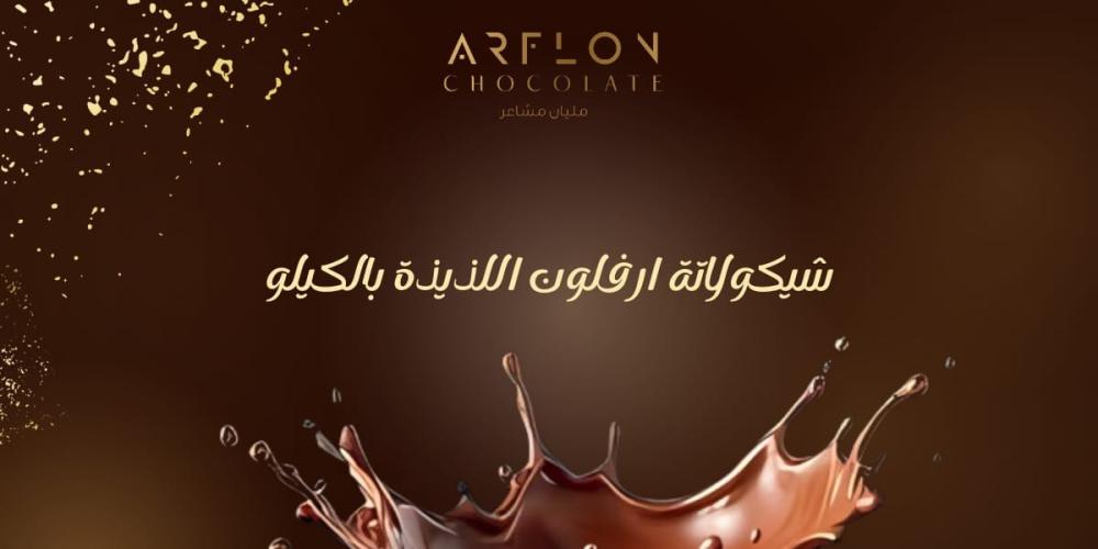 شوكلاتة بالكيلو