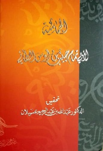 الحماسة لأبي تمام