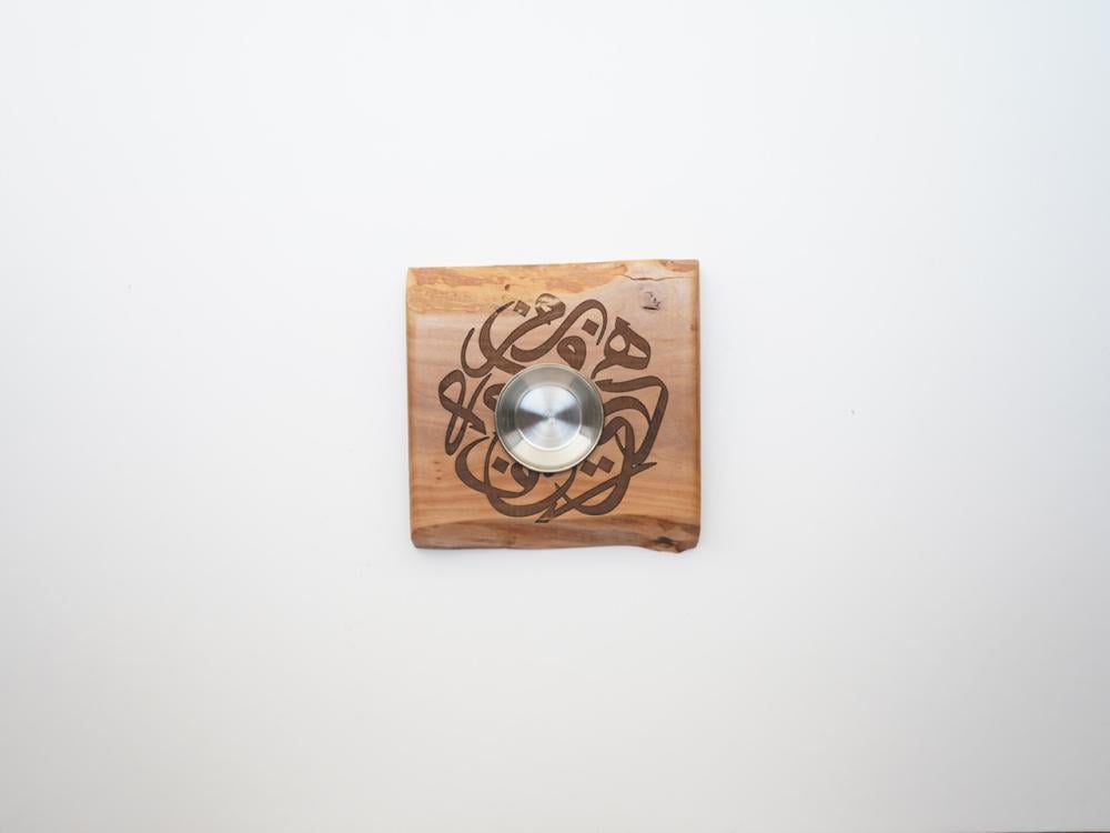 مبخرة البسمة