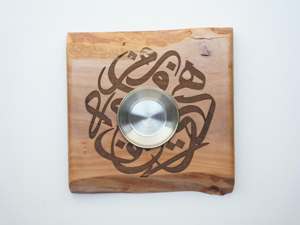 مبخرة البسمة