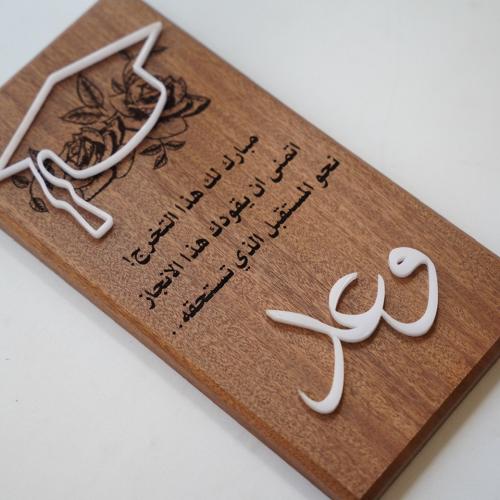 درع التخرج