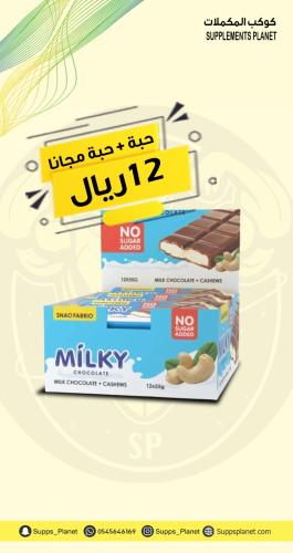 سناق ميلكي 55 غرام