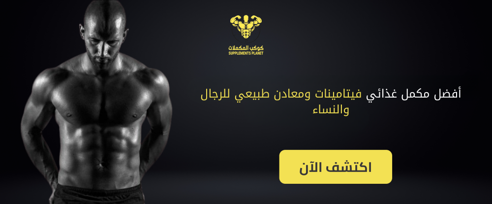 أفضل مكمل غذائي فيتامينات