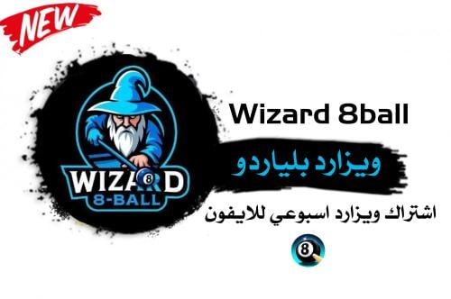 مفتاح Wizard ايفون (اسبوعي)
