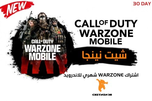 مفتاح WARZONE اندرويد (شهري)