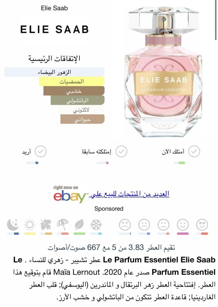 بكج بوكس فخم فيه 24 عطر ايلي صعب عينات الابيض
