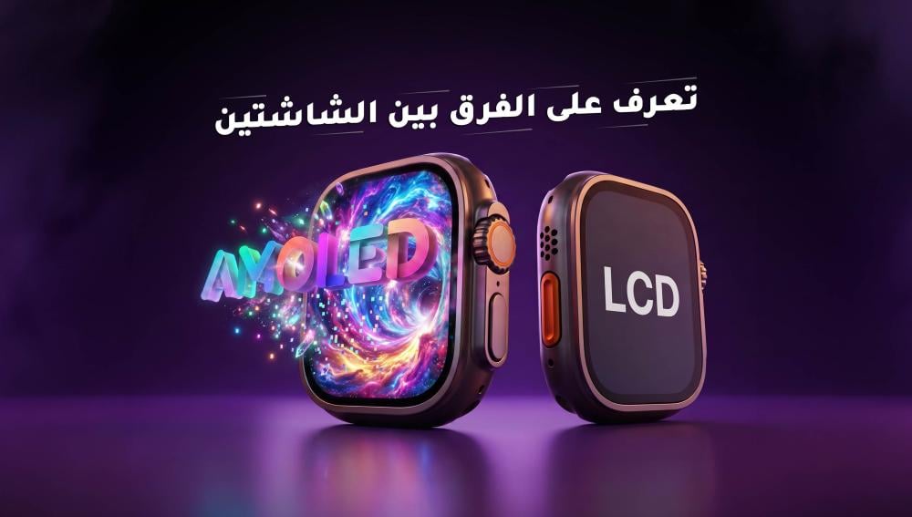 Discover the Difference Between AMOLED and LCD Displays