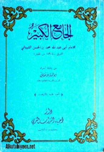 الجامع الكبير