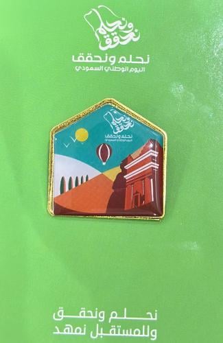 بروش اليوم الوطني نحلم ونحقق