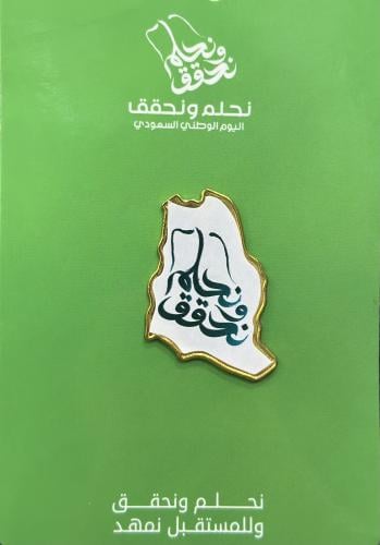 بروش اليوم الوطني نحلم ونحقق