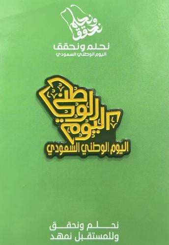 بروش اليوم الوطني
