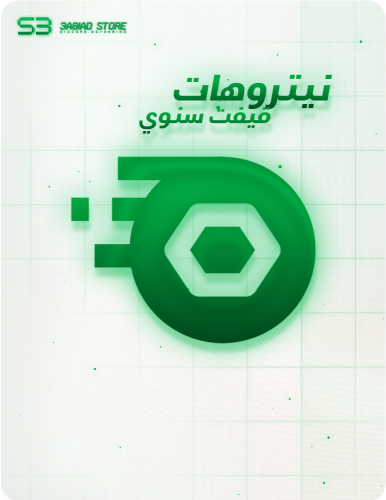 نيترو سنه قيفت - Shipping