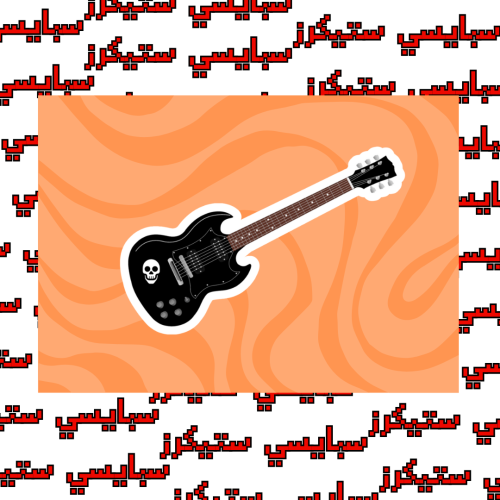 ستيكر قيتار (حبة)
