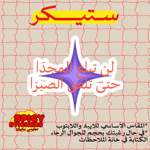 ستيكر عبارة (حبة)
