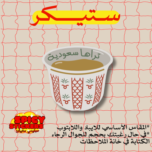 ستيكر قهوة (حبة)