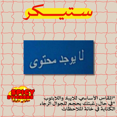 ستيكر عبارة (حبة)