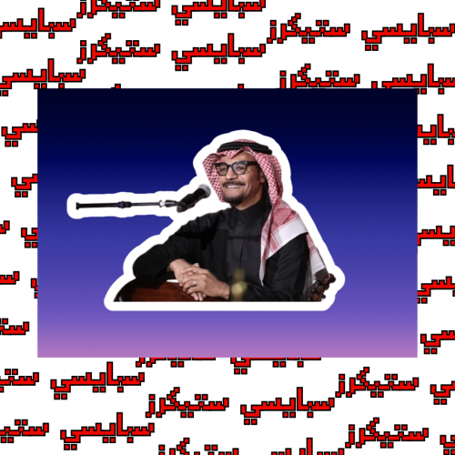 ستيكر رابح صقر (حبة)