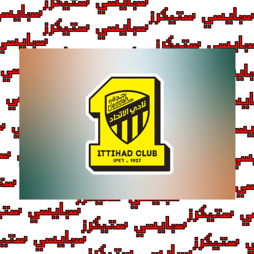 ستيكر الاتحاد (حبة)
