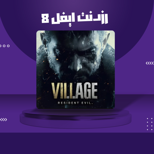 حساب رزدنت ايفل 8 فيلج - resident evil 8 Village