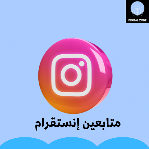 متابعين انستقرام